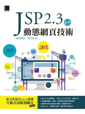 cover image of JSP 2.3動態網頁技術(第六版)